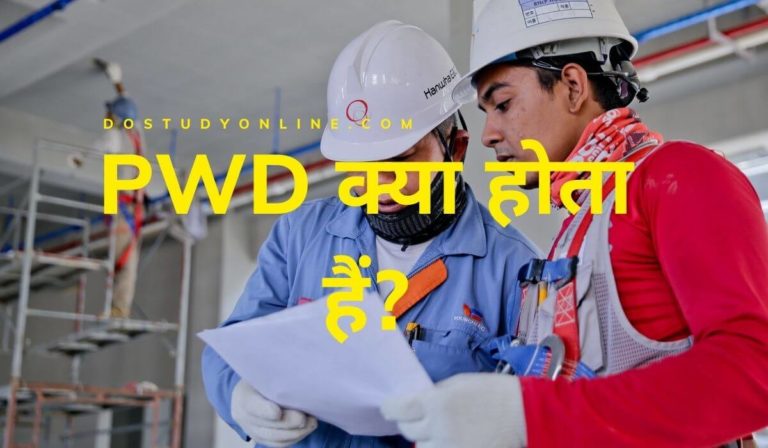 PWD full form hindi