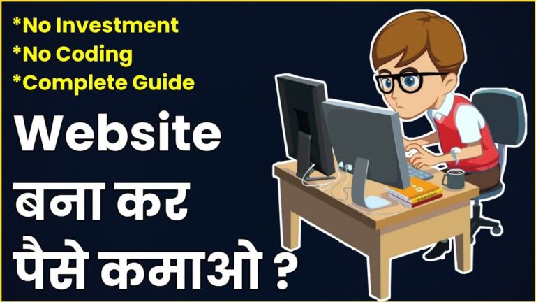 Free में Blog कैसे बनायें और पैसे कमाए ?