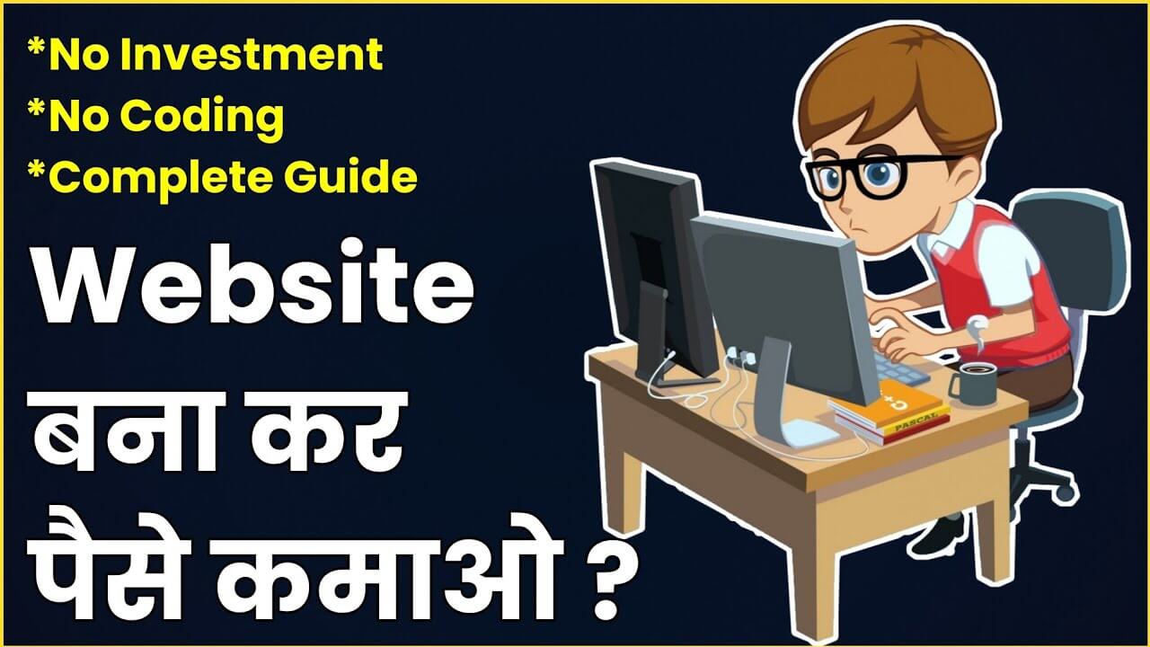 Free में Blog कैसे बनायें और पैसे कमाए ?
