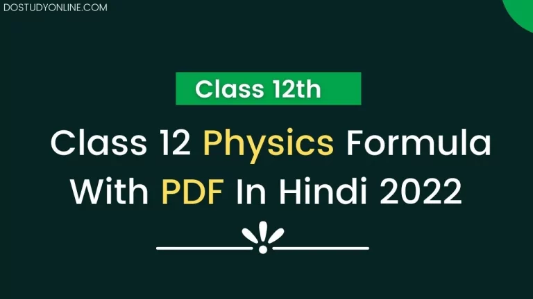 Download-Class-12-Physics-Formula-PDF-In-Hindi-2022-
