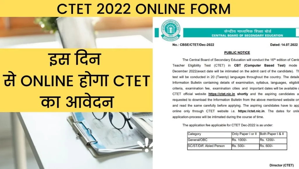 CTET-2022-TODAY-LATEST-NEWS