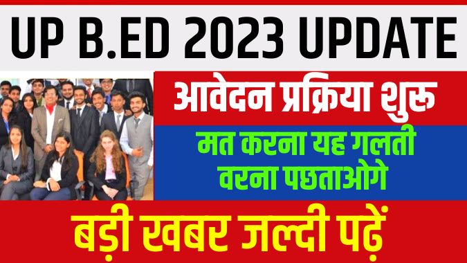 Kanpur CSJM University B.ED Updates: बड़ी खबर B.Ed के लिए आवेदन शुरू