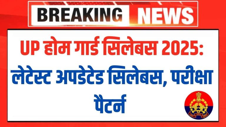 up homeguard latest syllabus