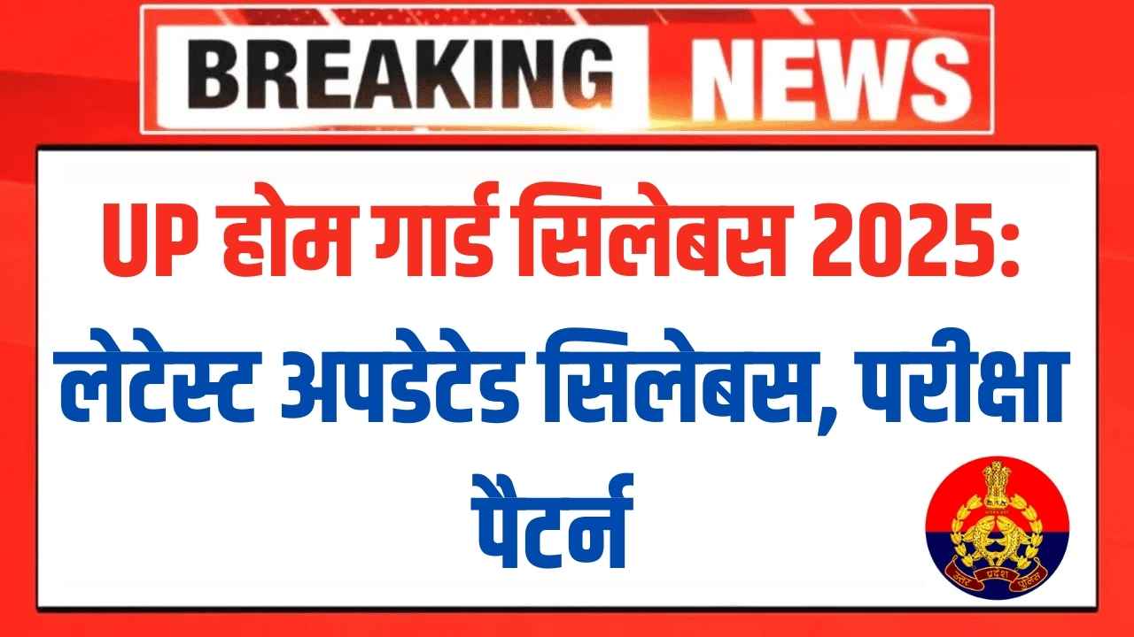 up homeguard latest syllabus
