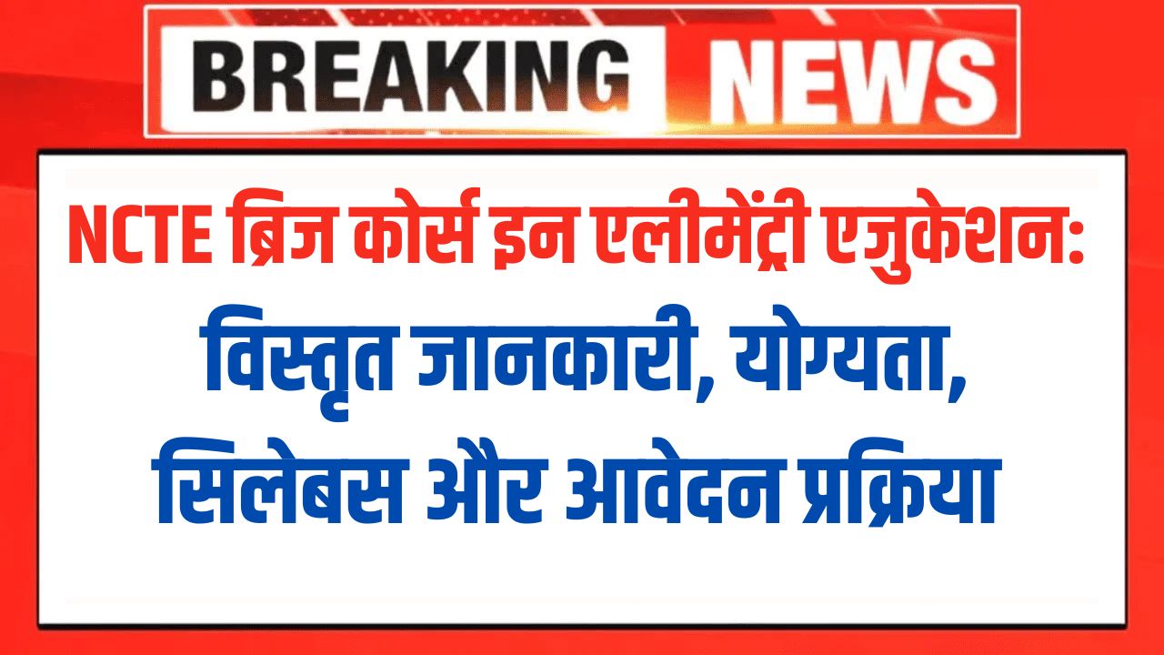 NCTE ब्रिज कोर्स इन एलीमेंट्री एजुकेशन (1)