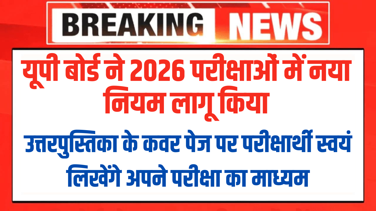 prayagraj-up-board-students-to-write-exam-medium-on-answer-sheets