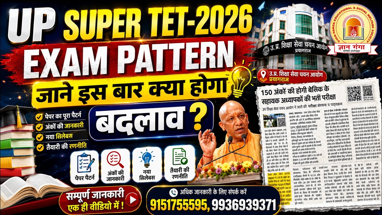 UP Super TET 2026 नया अपडेटेड सिलेबस और परीक्षा पैटर्न